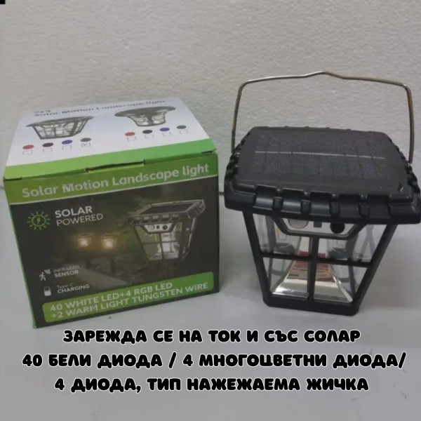 Луксозна сензорна соларна и зареждаема многоцветна лампа за двора, градината, терасата